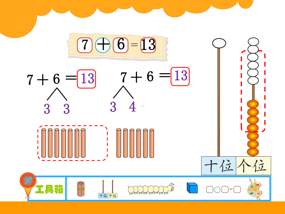 32有几只小鸟.ppt_第3页