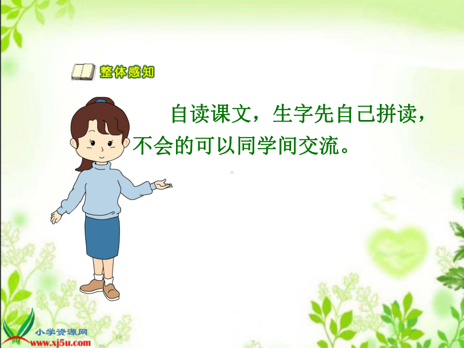 二年级上册语文---假如.ppt_第3页