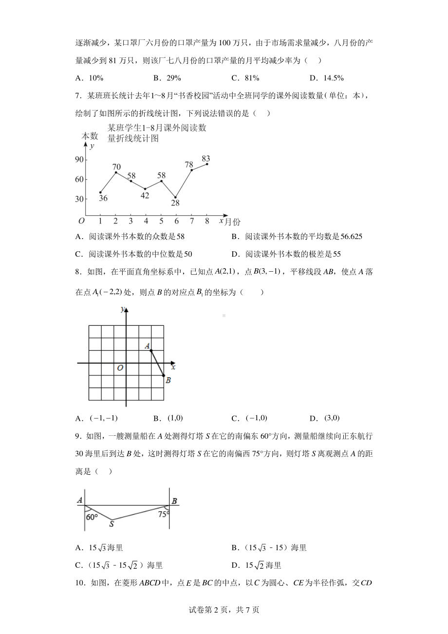 2022年山东省济南市市中区泉秀学校中考数学一模试题.pdf_第2页