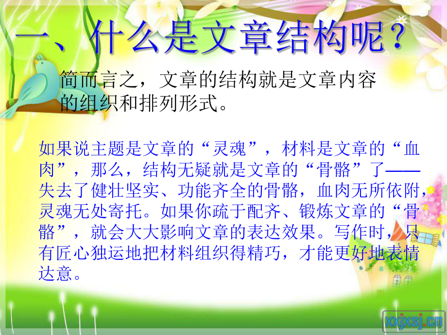 打造作文结构的方法（一）.ppt_第2页