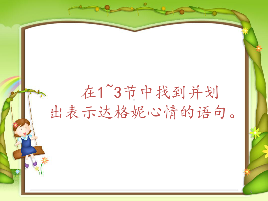 十年后的礼物课件.ppt_第3页