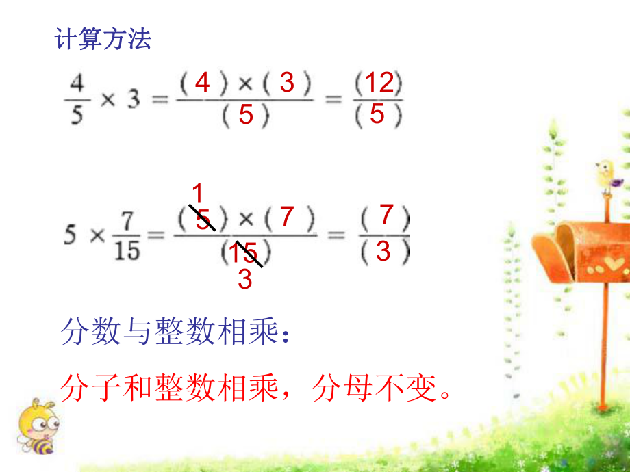 分数乘法、除法（一步计算）.ppt_第3页