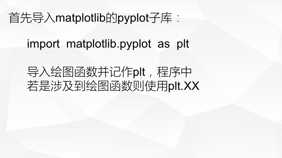 4.2.2.2 利用matplotlib模块绘图 ppt课件 （18张PPT）-2023新浙教版（2019）《高中信息技术》必修第一册.pptx_第2页