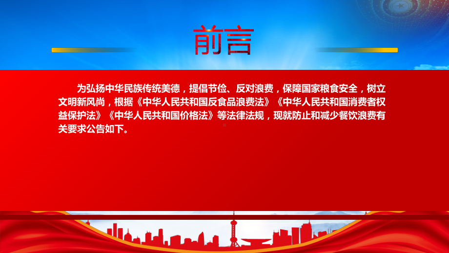 2023《关于防止和减少餐饮浪费的公告(征求意见稿)》全文学习PPT课件（带内容）.pptx_第2页