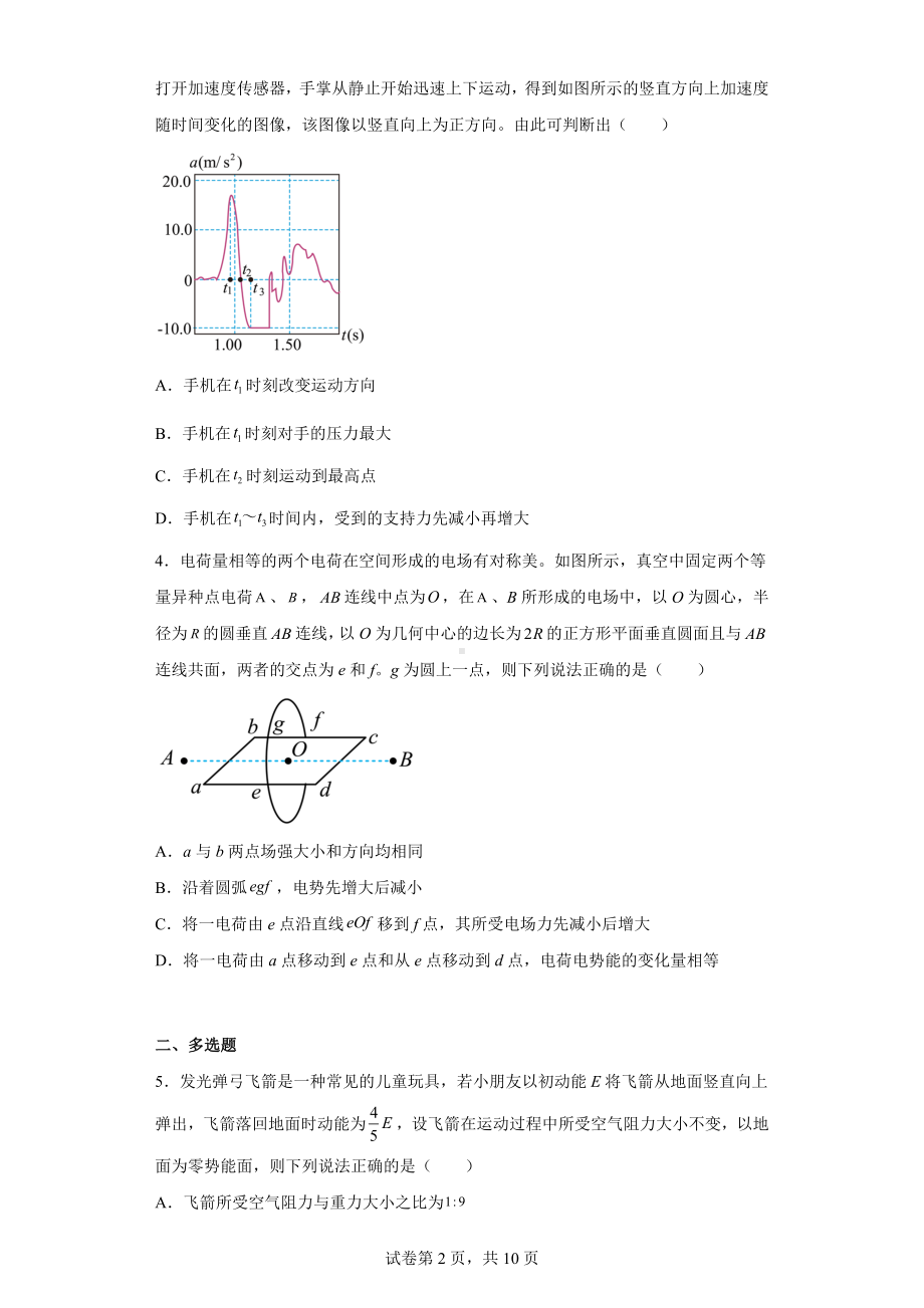 2023届陕西省咸阳市高三下学期模拟检测(二)物理试题.docx_第2页