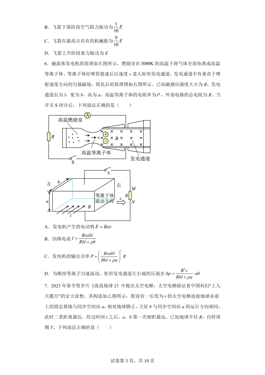 2023届陕西省咸阳市高三下学期模拟检测(二)物理试题.docx_第3页