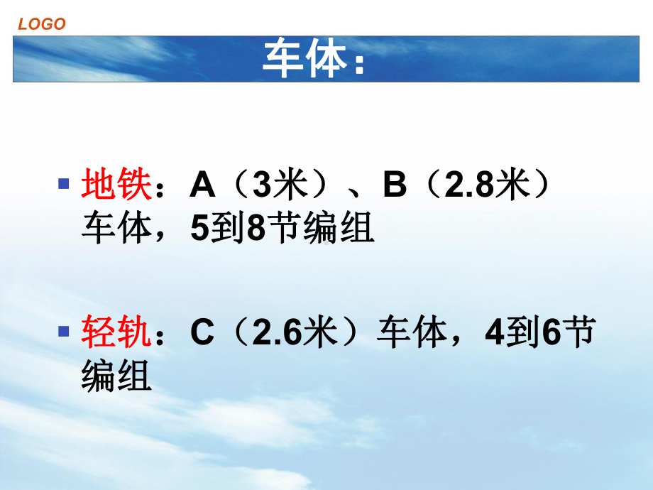 城市轨道交通(课用）.ppt_第3页