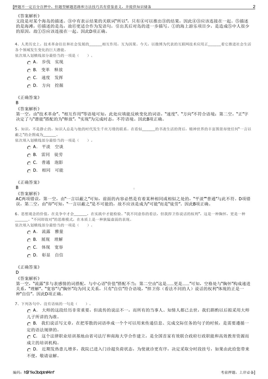 2023年山东临沂高新物业管理有限公司招聘笔试冲刺题（带答案解析）.pdf_第2页