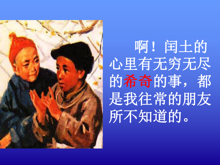 17少年闰土（第二课时）.ppt_第2页