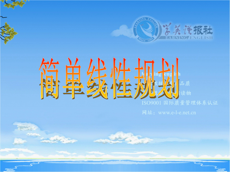 3322简单的线性规划.ppt_第1页