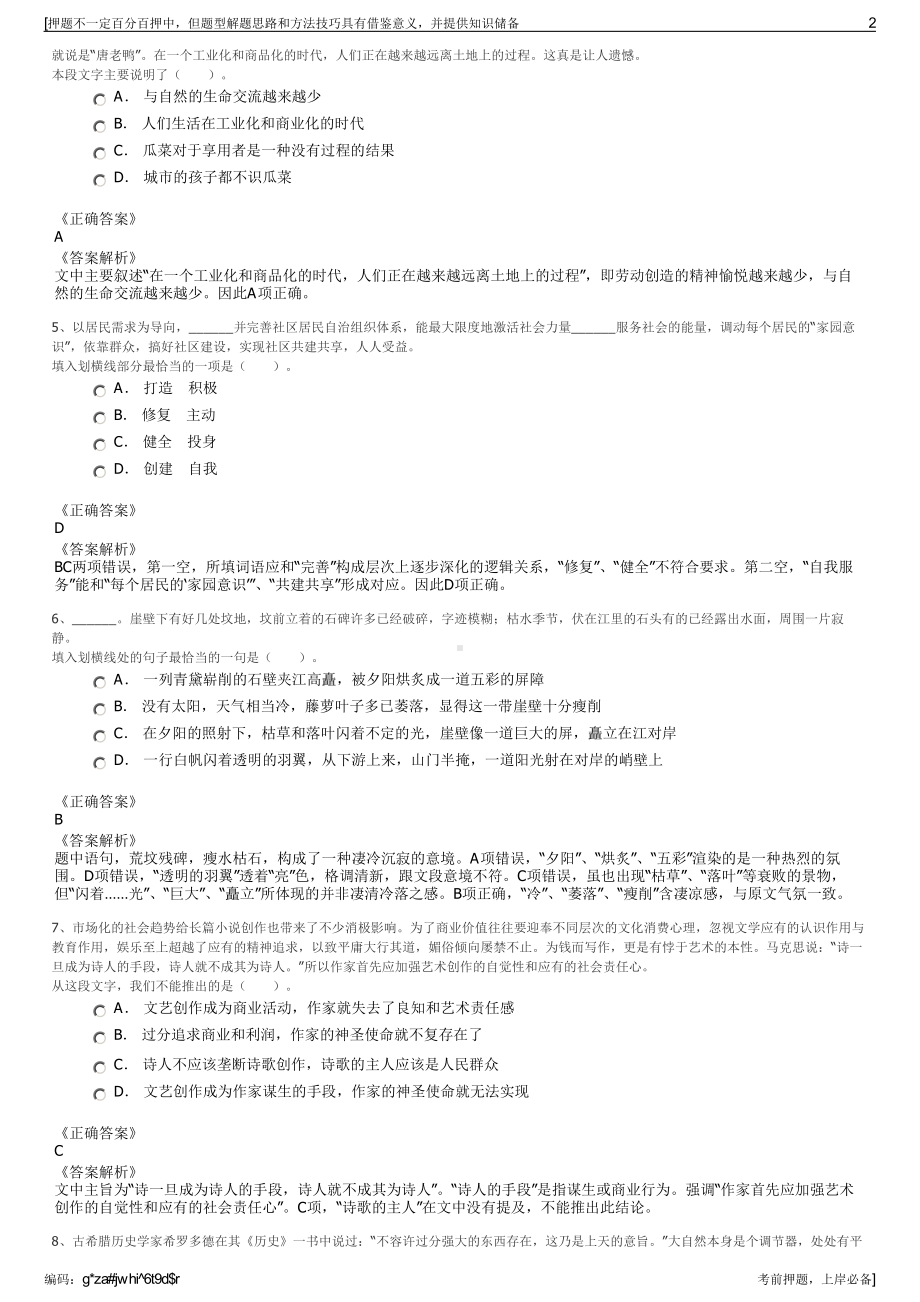 2023年山东正元航空遥感技术有限公司招聘笔试冲刺题（带答案解析）.pdf_第2页