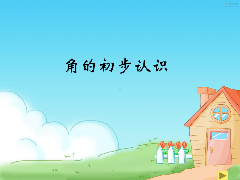 角的初步认识修改.ppt_第1页