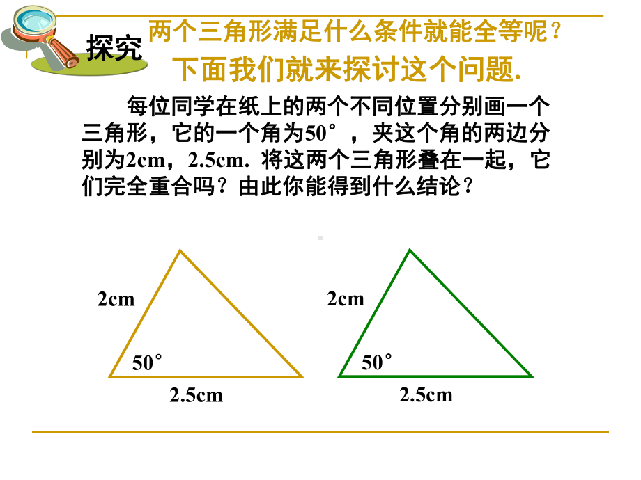 252边角边定理.ppt_第2页