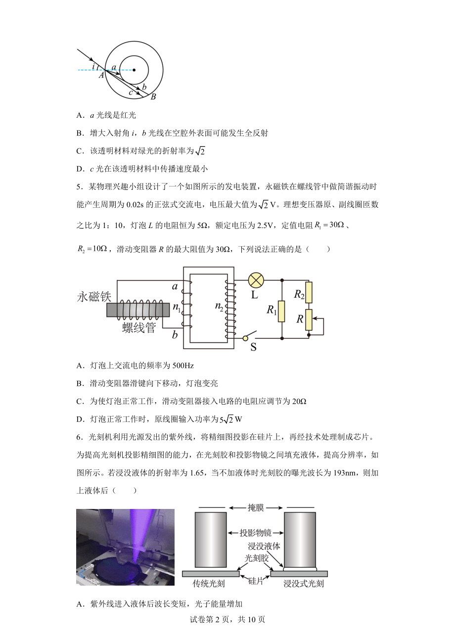 2023届山东省菏泽市高三下学期一模考试物理试题.docx_第2页