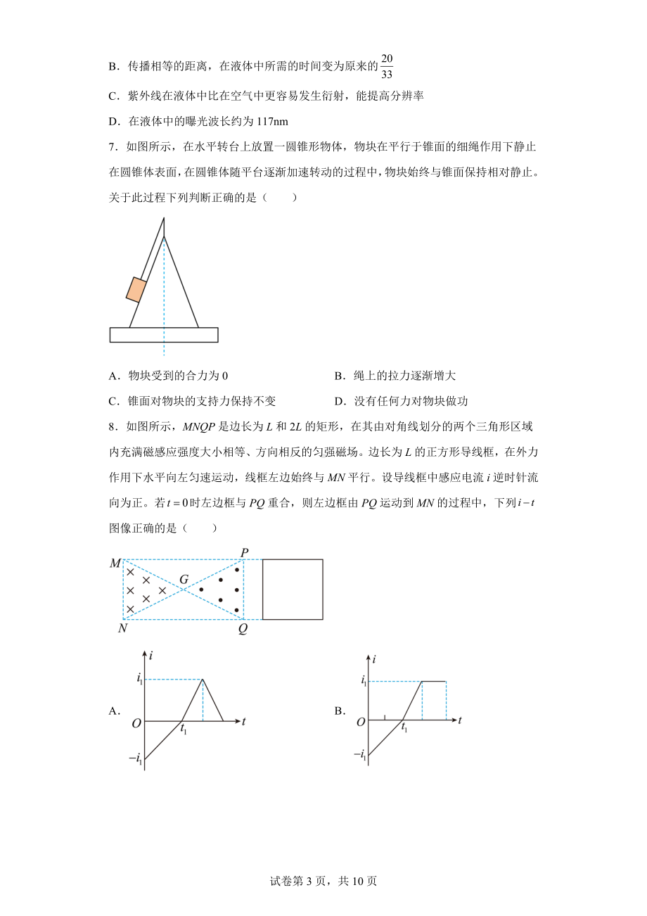 2023届山东省菏泽市高三下学期一模考试物理试题.docx_第3页