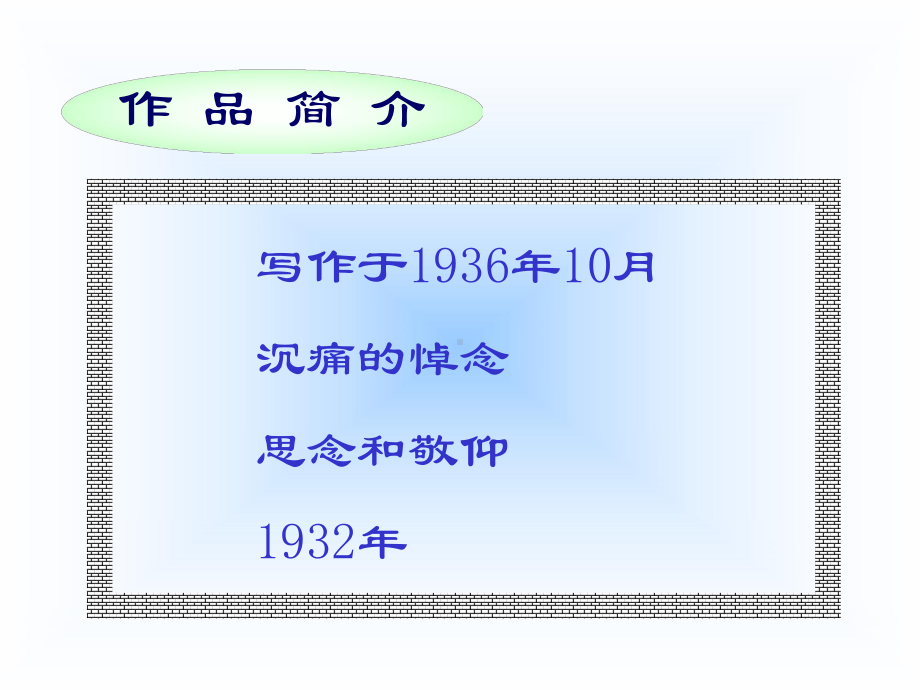 《一面》教学课件PPT版[1].ppt_第2页