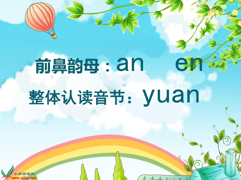 anenyuan课件.ppt_第3页