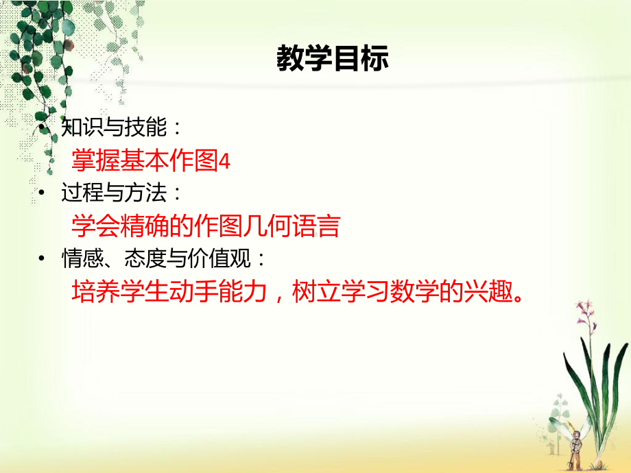 hh经过一已知点作已知直线的垂线.ppt_第2页