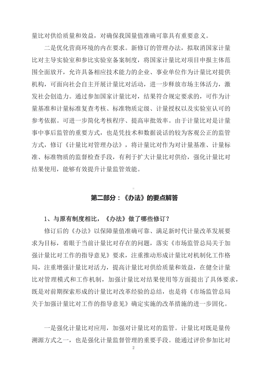 学习解读2023年计量比对管理办法（PPT讲义）(ppt)学习资料.docx_第2页