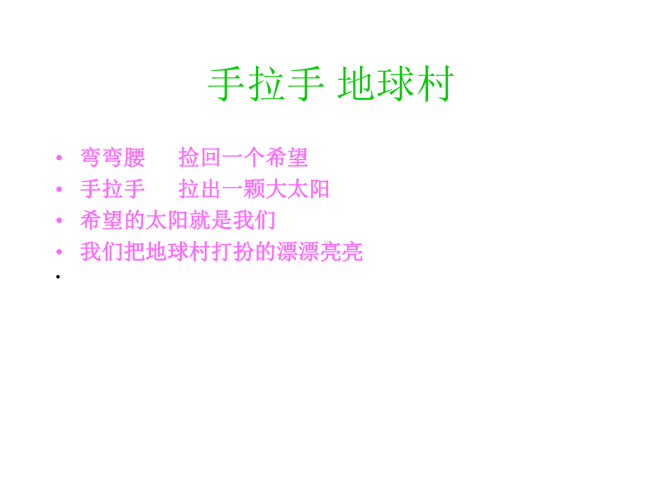 手拉手地球村课件.ppt_第3页