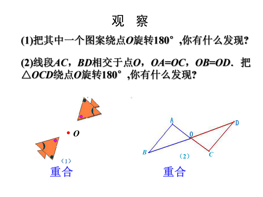 2321中心对称.ppt_第2页