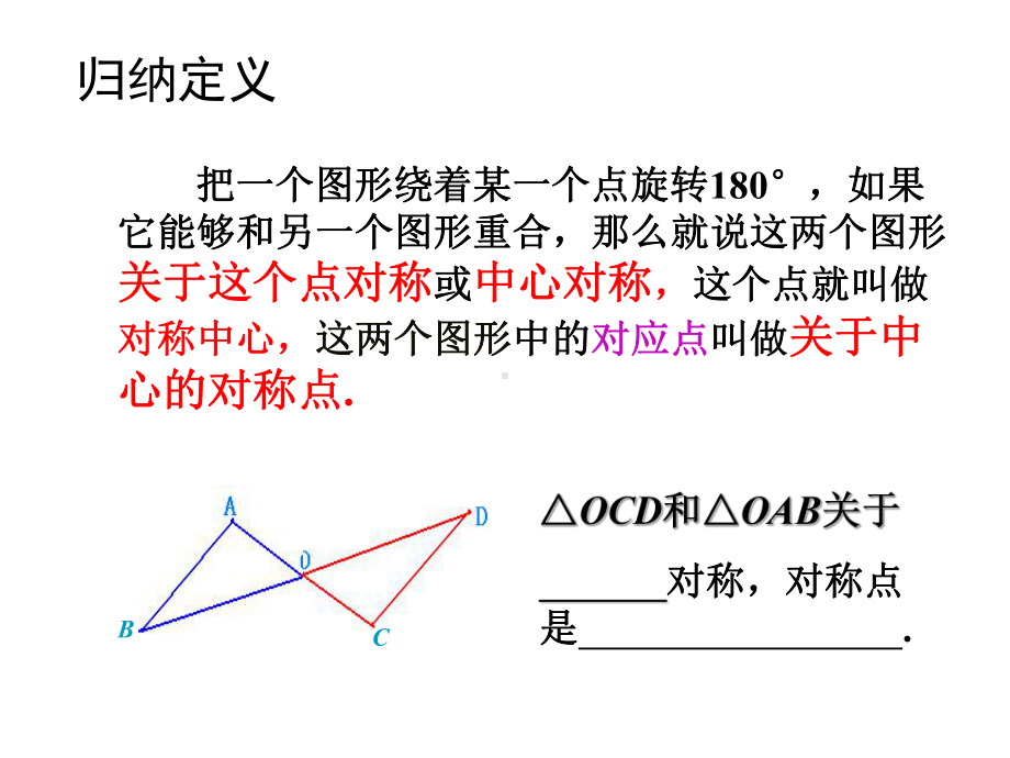 2321中心对称.ppt_第3页