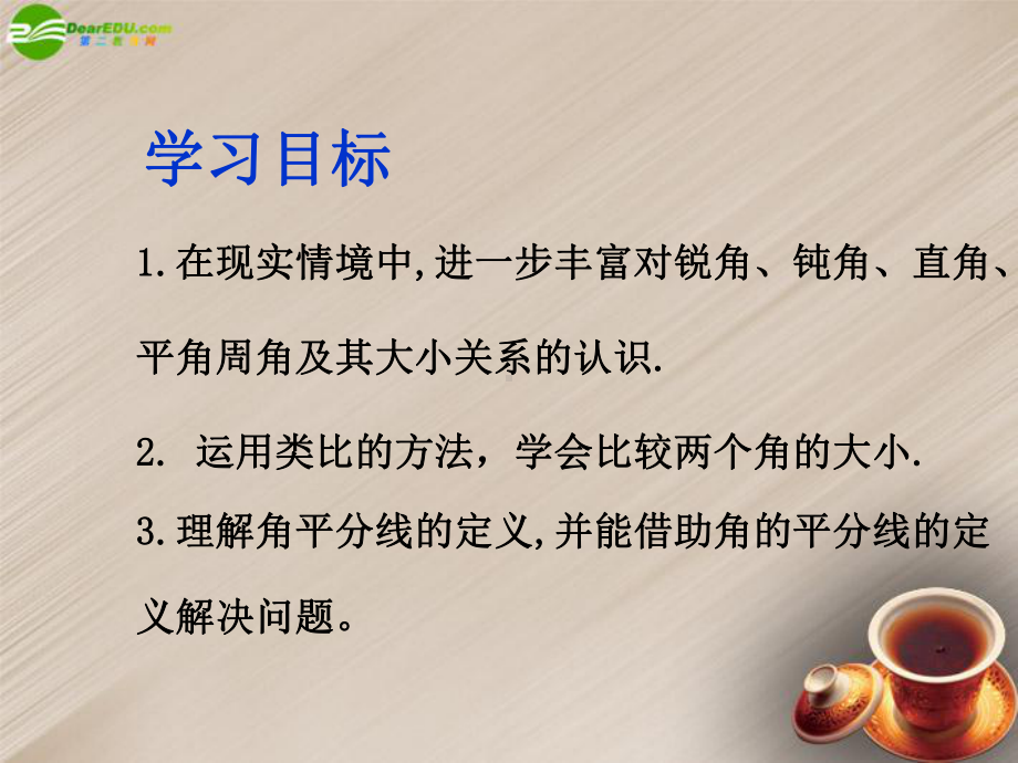 角的比较课件.ppt_第2页