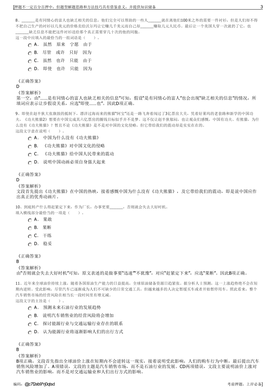 2023年中央储备粮管理集团内蒙分公司招聘笔试冲刺题（带答案解析）.pdf_第3页