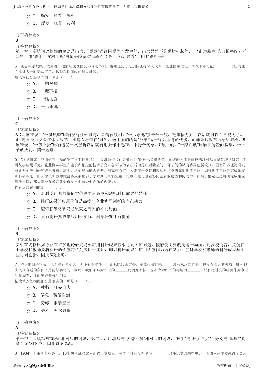 2023年四川巴中金汇发展有限责任公司招聘笔试冲刺题（带答案解析）.pdf_第2页