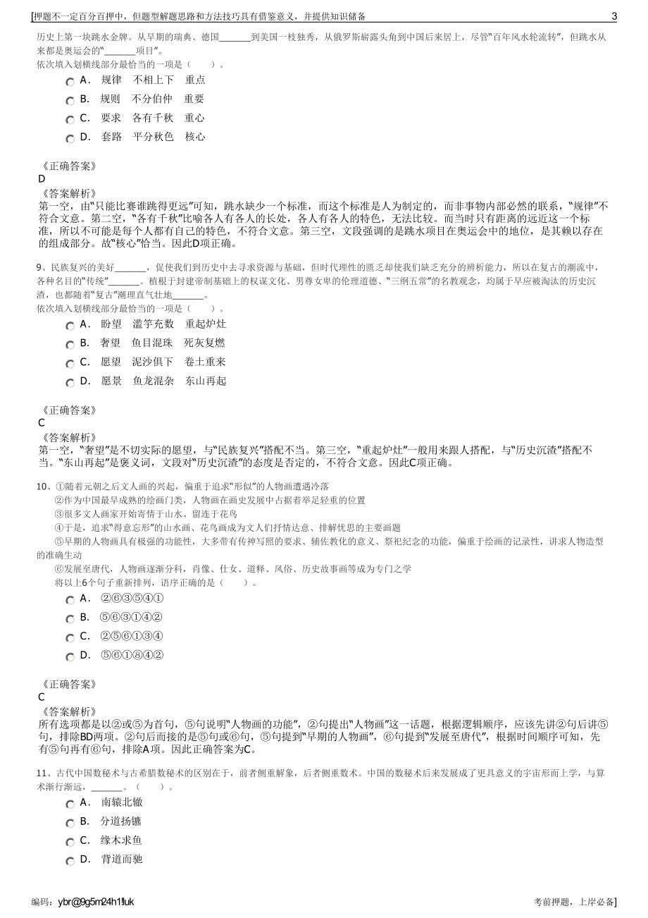 2023年四川巴中金汇发展有限责任公司招聘笔试冲刺题（带答案解析）.pdf_第3页