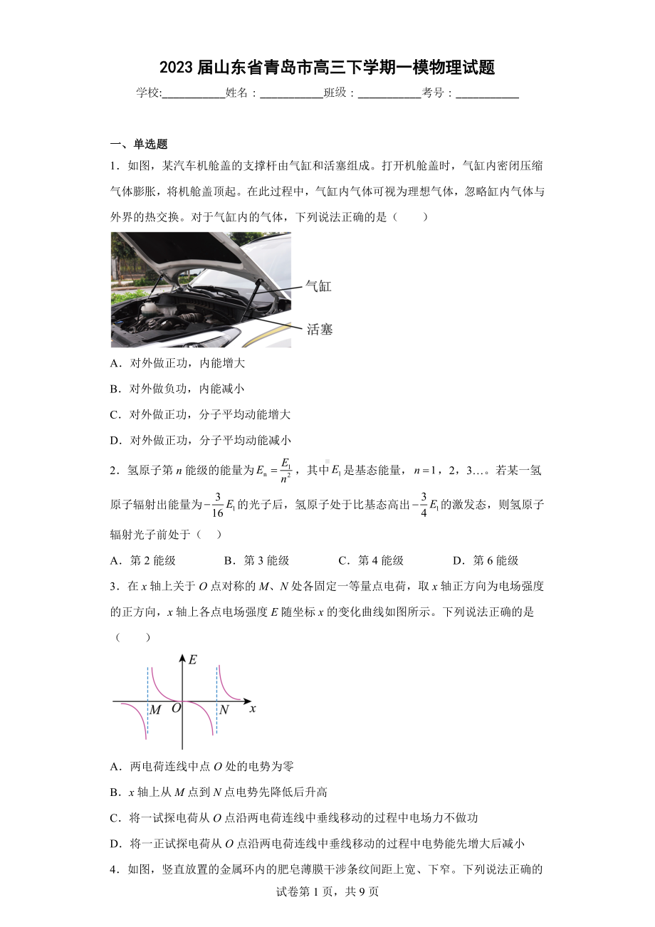 2023届山东省青岛市高三下学期一模物理试题.docx_第1页