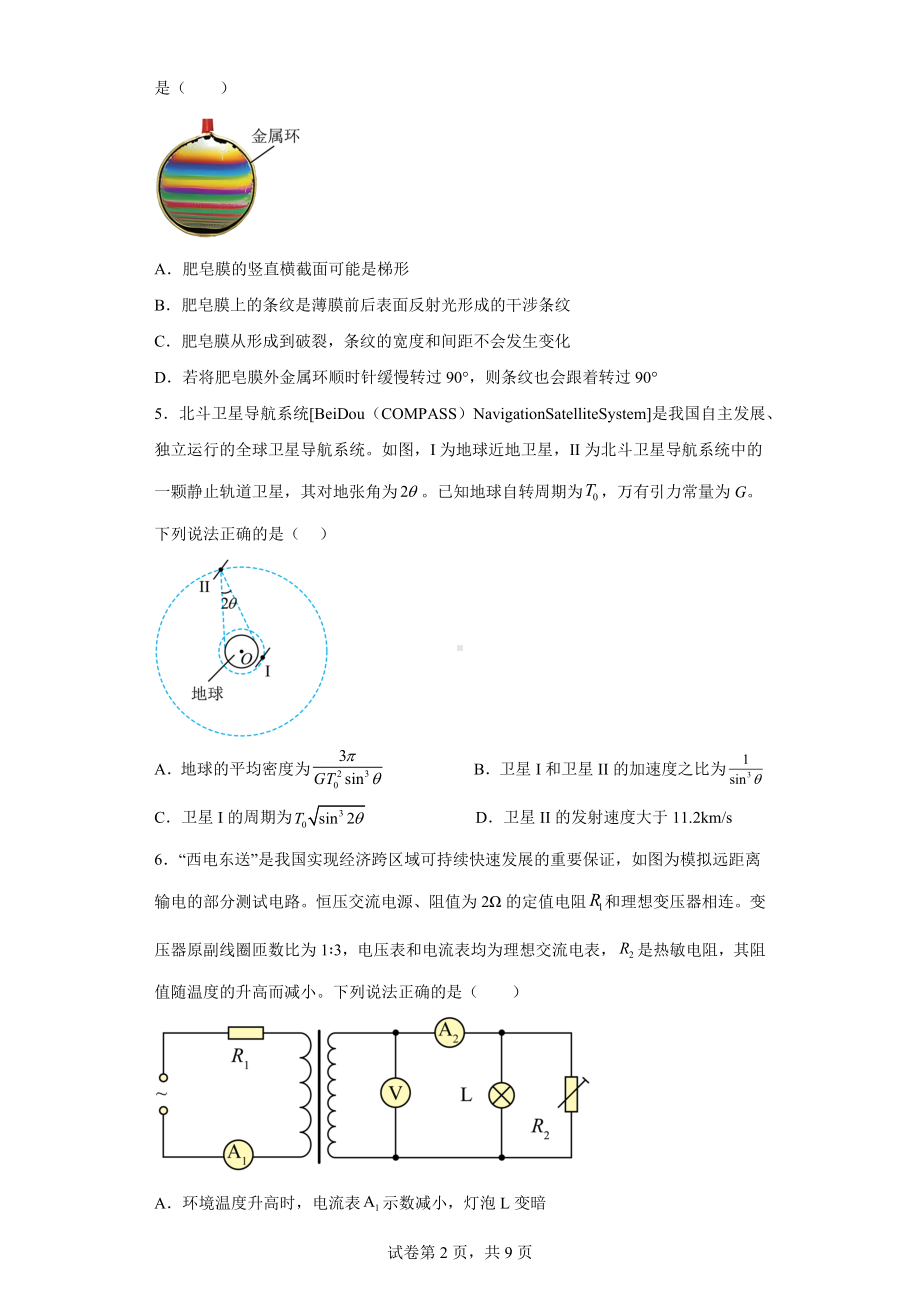 2023届山东省青岛市高三下学期一模物理试题.docx_第2页