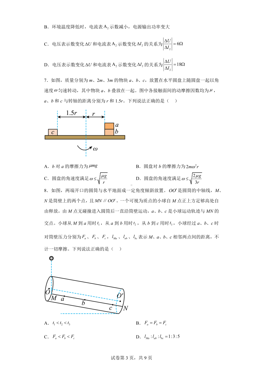 2023届山东省青岛市高三下学期一模物理试题.docx_第3页