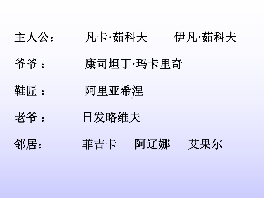 凡卡第一课时课件.ppt_第3页