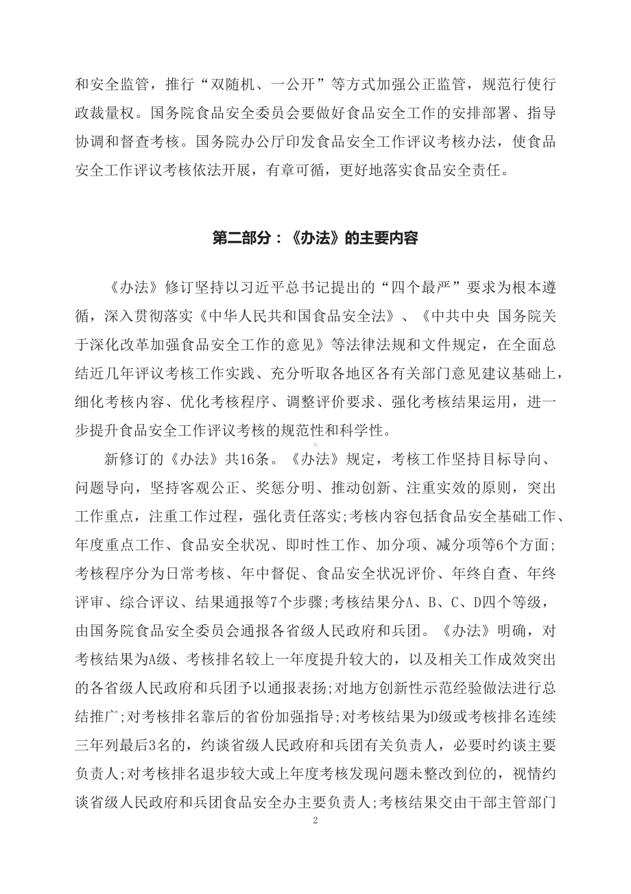 学习解读2023年食品安全工作评议考核办法（（PPT）讲义）.docx_第2页