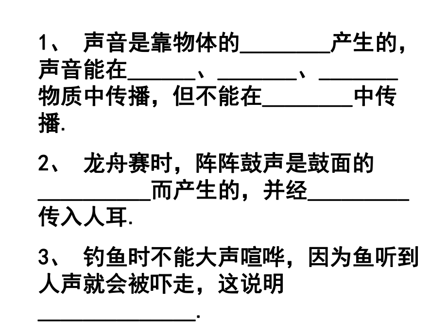 声音的产生与传播2.ppt_第3页