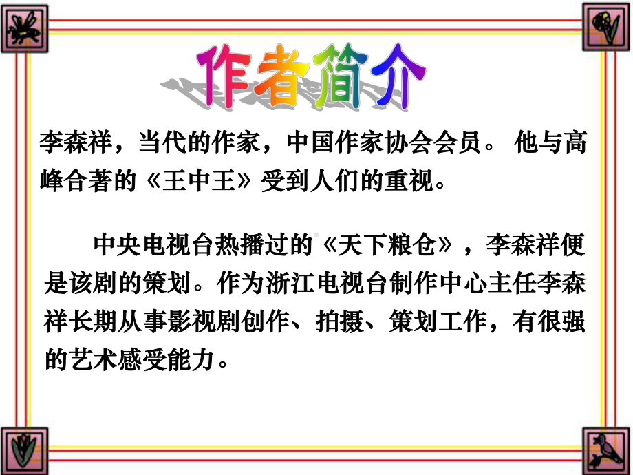 《台阶》课件.ppt_第3页