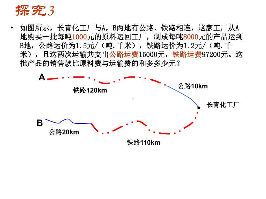 83实际问题与二元一次方程组3.ppt_第2页