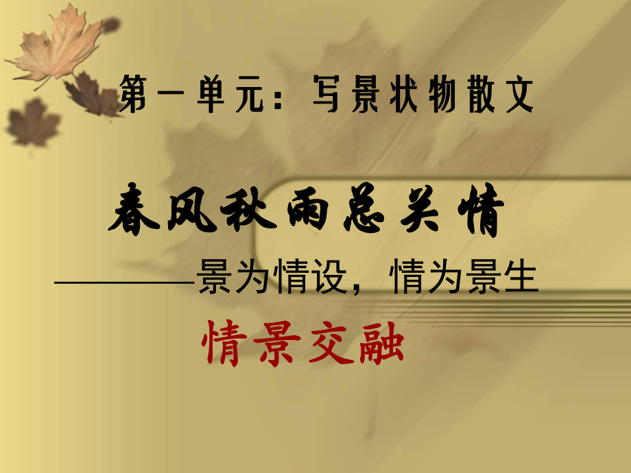 必修二《荷塘月色》教学课件.ppt_第1页