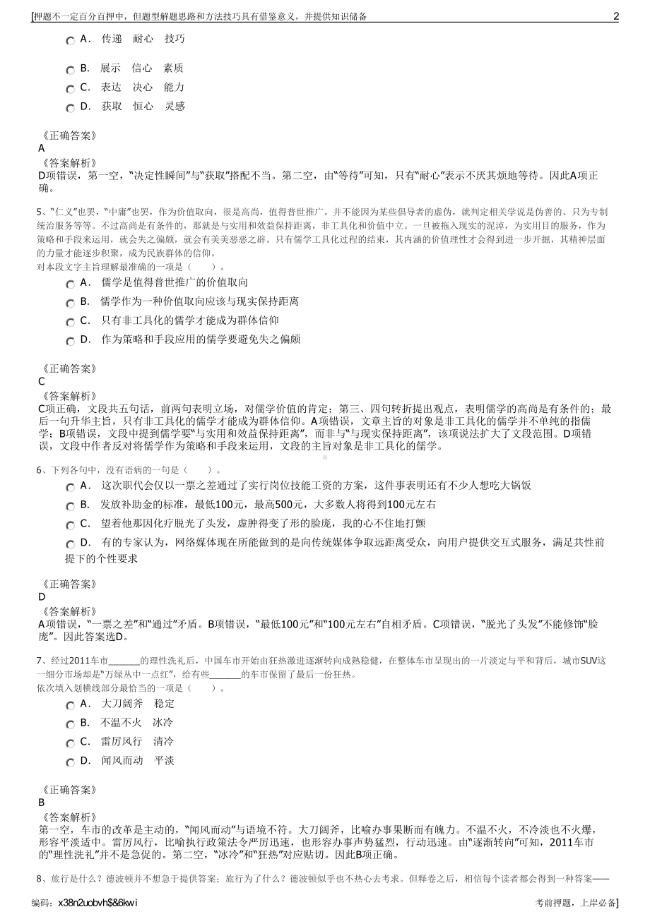 2023年中国专利代理（香港）有限公司招聘笔试冲刺题（带答案解析）.pdf_第2页