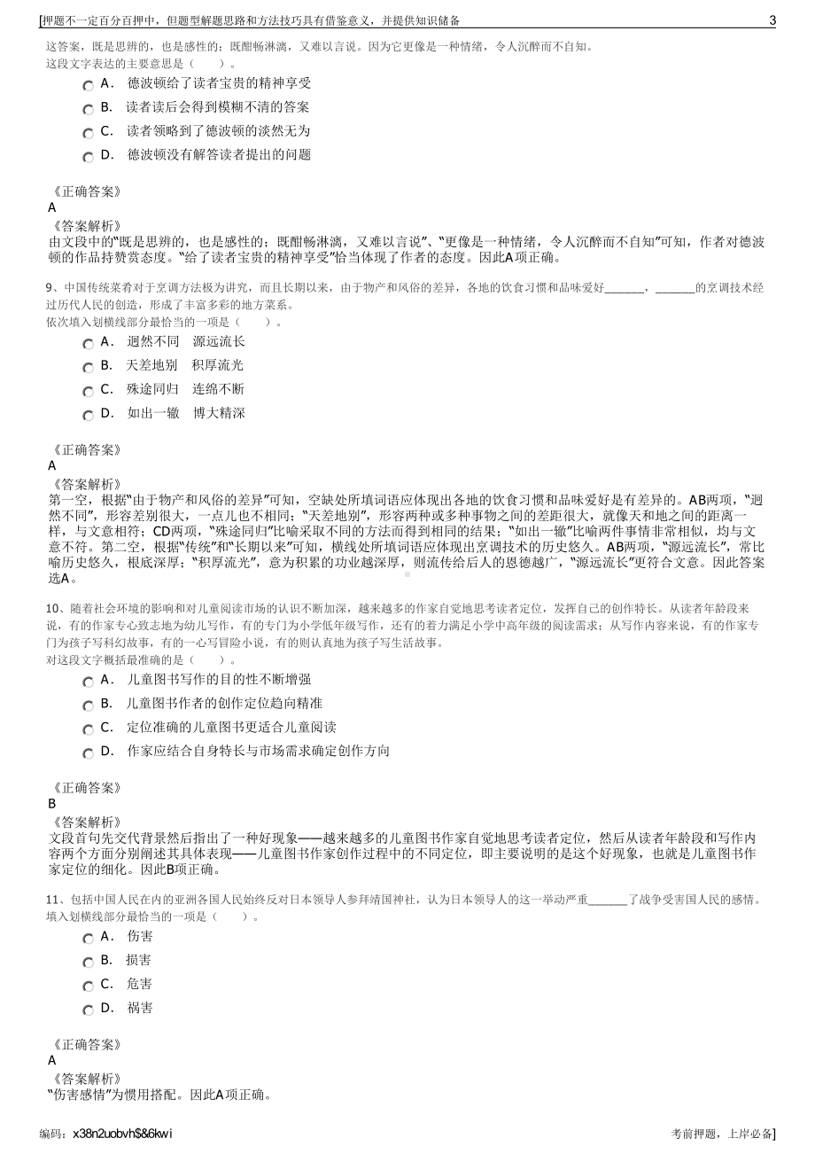 2023年中国专利代理（香港）有限公司招聘笔试冲刺题（带答案解析）.pdf_第3页