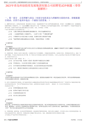 2023年青岛科创投资发展集团有限公司招聘笔试冲刺题（带答案解析）.pdf