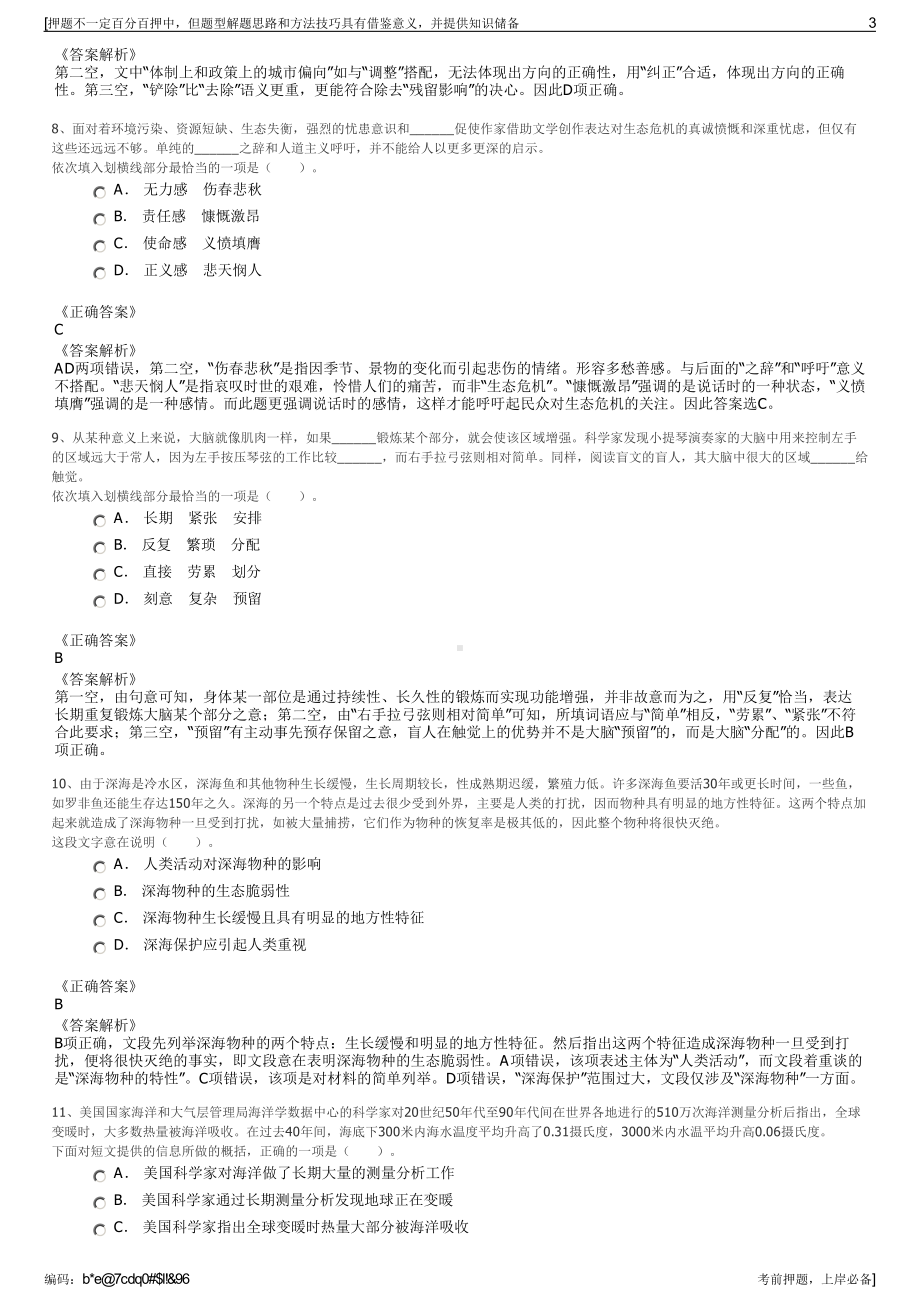 2023年青岛科创投资发展集团有限公司招聘笔试冲刺题（带答案解析）.pdf_第3页