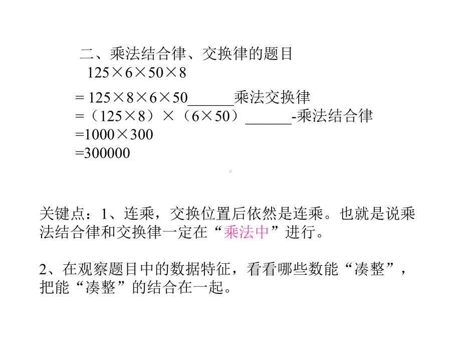 乘法分配率练习课.ppt_第3页