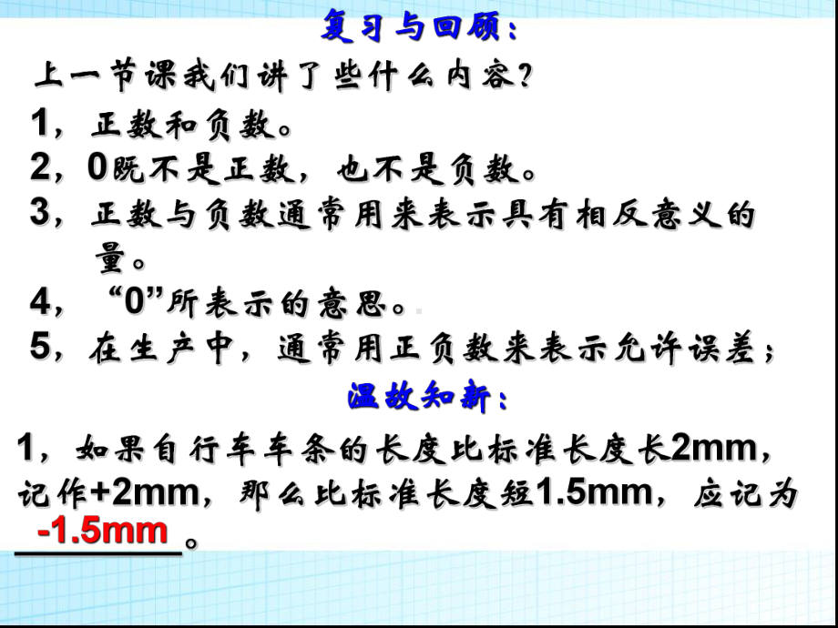 人教版七年级上册121有理数的分类.ppt_第3页