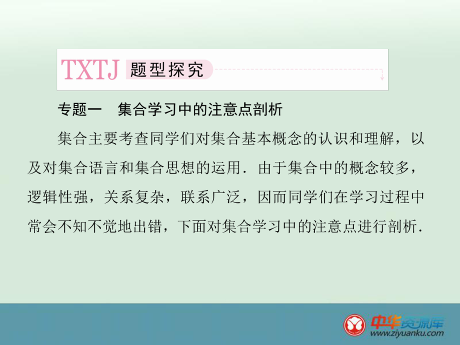 第一章小结(必修1).ppt_第3页