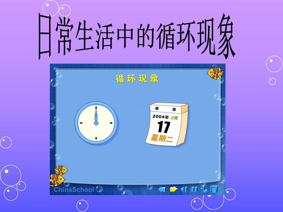 循环小数课件(PPT-17页).ppt_第3页