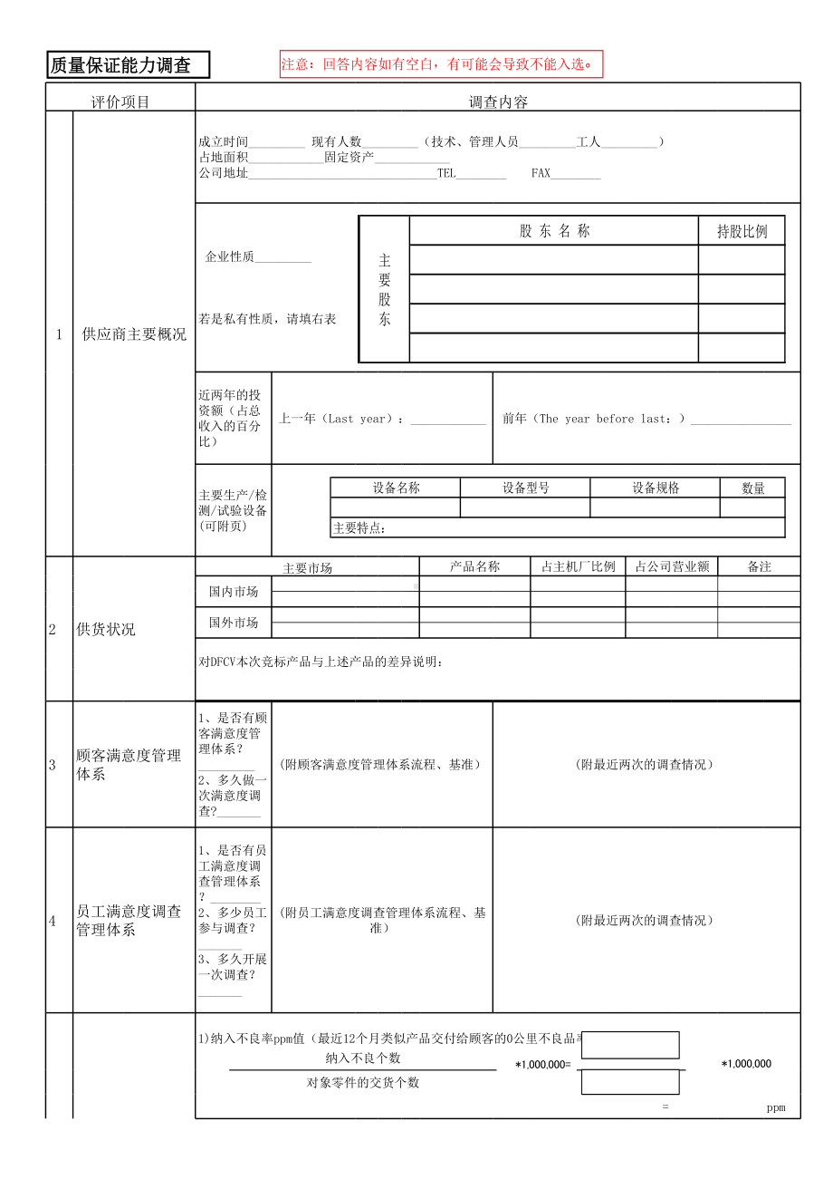 附件4 质量文件（品质同意书）.xls_第2页