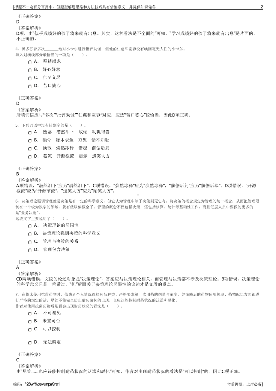 2023年安徽省江之南建设发展有限公司招聘笔试冲刺题（带答案解析）.pdf_第2页