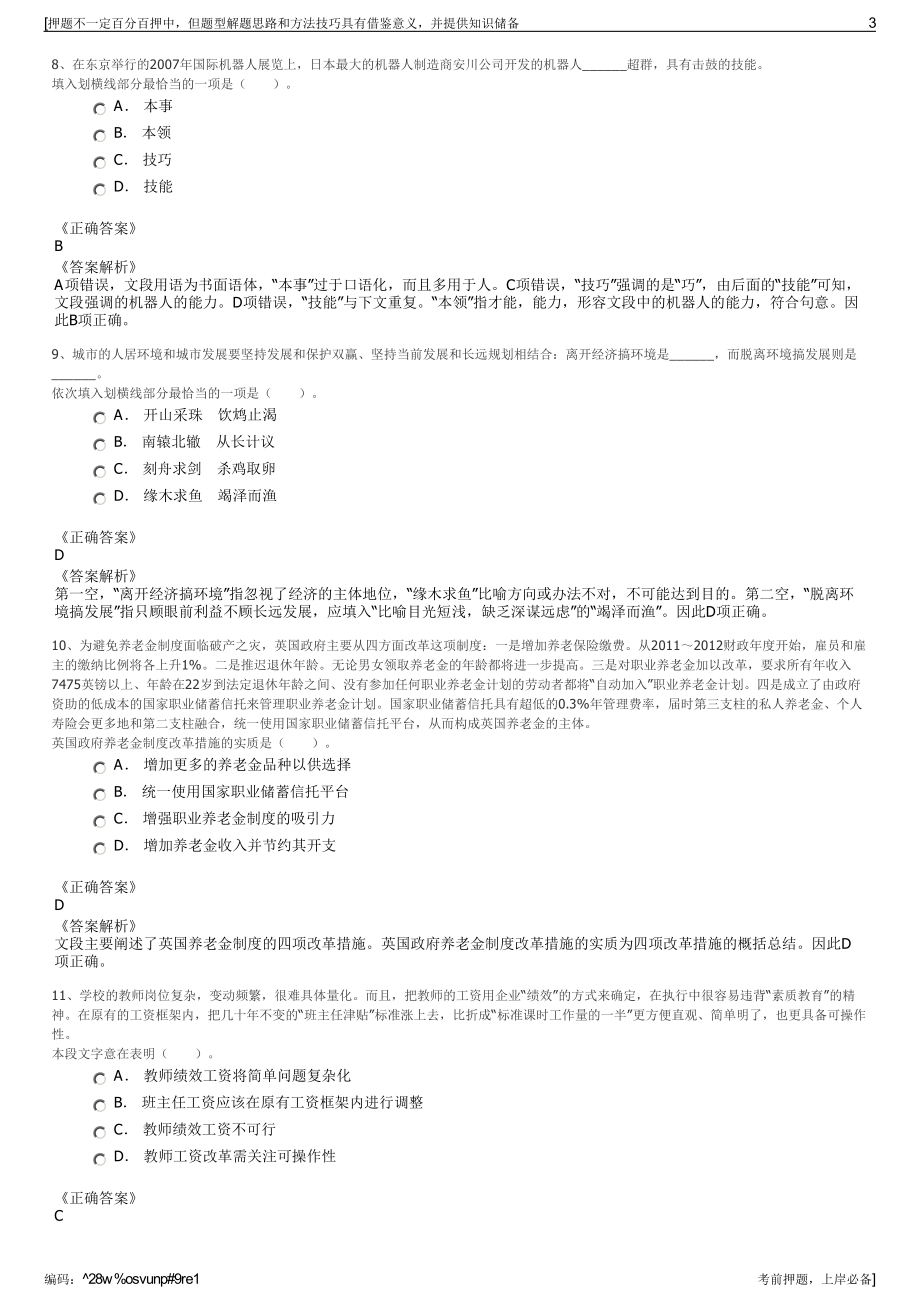 2023年安徽省江之南建设发展有限公司招聘笔试冲刺题（带答案解析）.pdf_第3页